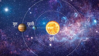 Photo of आज एक सीध में आएंगे पृथ्वी, बृहस्पति और सूर्य