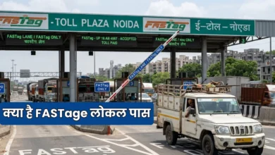 Photo of NHAI का तोहफा: देश के 121 टोल प्लाजा पर शुरू हुई ‘डिजिटल फास्टैग लोकल पास’ सुविधा