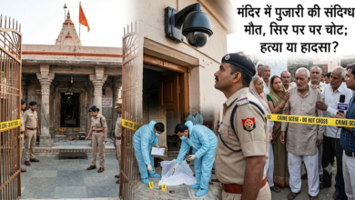 Photo of Haryana : मंदिर में पुजारी की मौत से सनसनी, सिर पर मिले चोट के निशान; हत्या या हादसा? CCTV खंगाल रही पुलिस