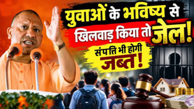 Photo of युवाओं के रोजगार में सेंध लगाने वालों की संपत्ति होगी ज़ब्त, जाएंगे कारागार: मुख्यमंत्री का कड़ा प्रहार