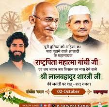 Photo of राष्ट्रपिता बापू और शास्त्री जी की जयंती पर ‘स्वदेशी और स्वच्छता’ का महासंकल्प: आत्मनिर्भर भारत की दिशा में जनआंदोलन का आह्वान