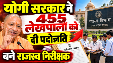 Photo of योगी सरकार ने 455 लेखपालों को दी पदोन्नति, बने राजस्व निरीक्षक